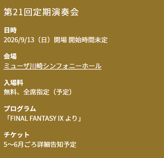 _LJO_'s tweet photo. 情報解禁第一弾
演奏曲目の公開です
#FF9 #FinalFantasyIX #LJO21st https://t.co/tDNDJVS3dD