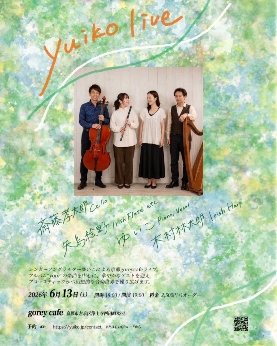 rintauros's tweet photo. 本日6/13（土）京都
13時〜詞香集（矢島絵里子&amp;木村林太郎）ウッドノート
19時〜ゆいこ（ゆいこ&amp;齋藤孝太郎&amp;矢島絵里子&amp;木村林太郎）Gorey cafe
どちらも当日券ございます。夜はゆいこさん数年ぶりのワンマンライブ、これはもう大事件級に良いものになること間違いなし。ぜひお見逃しなく！！ https://t.co/hh5W1xY7SB