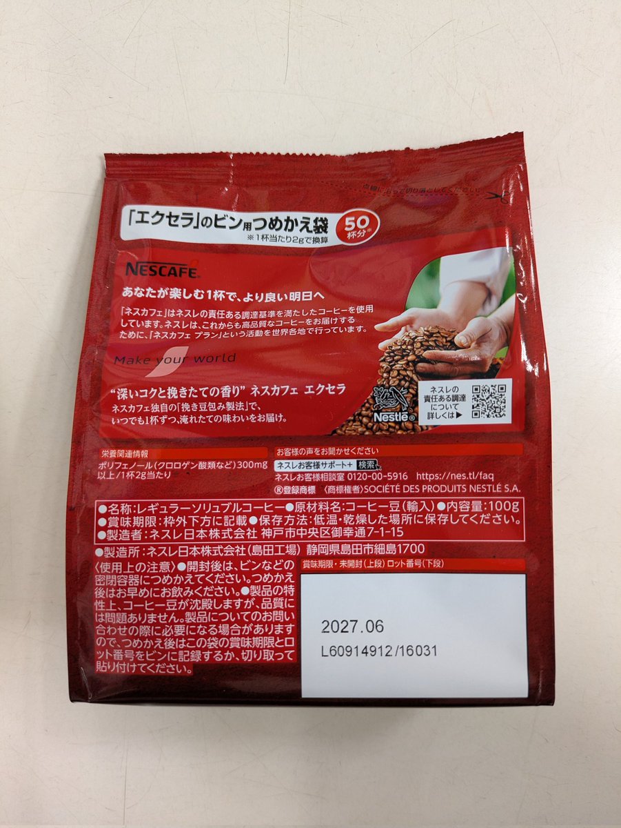 XYcRbKCWwNMAZla's tweet photo. #食後 に
#ネスレ日本 #島田工場 #ネスカフェ(@Nescafe_jp)#エクセラ #レギュラーソリュブルコーヒー #挽き豆包み製法 ☕️
に
#森永乳業(@morinaga_milk_)#大和工場 #Creap #クリープ 🐮
を入れていただきます。☕️😃☁
#あさめち
#Nestle #NESCAFE
#Excella #挽き豆包み
#森永クリープ https://t.co/Edsu78BPDm