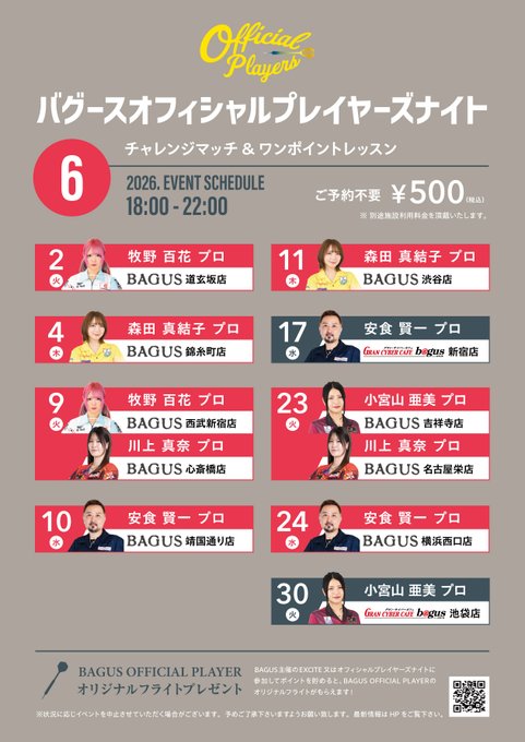 gccbagus's tweet photo. 【新宿店】本日！ 18:00~22:00 オフィシャルプレイヤーズナイト開催🎯#安食プロ が来店♪ 事前予約必要なしで飛び込みOK！ 途中参加もお待ちしております♪ イベント利用なしの通常のご利用も可能です♪ #バグース #ネカフェ #ダーツ #漫画喫茶 #新宿 #シャワー #歌舞伎町 https://t.co/xJUGNmpFKy
