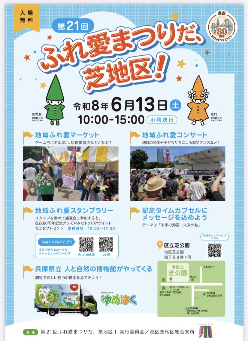 shibataikoren's tweet photo. 暑くなりそうな本日はふれ愛まつり✨お仲間の打悠会が10時から出演します！
芝次郎、芝代はもちろん、今年もカモ虎課長が来るらしいデス！
@ComeonTORANOMON https://t.co/mY42nqJgiV