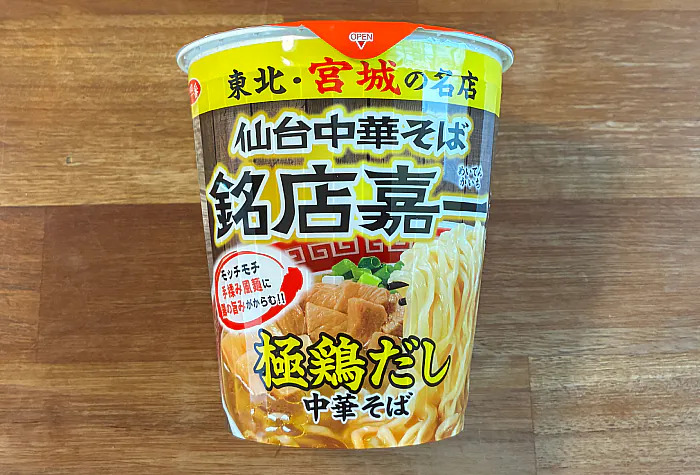 webproductlab's tweet photo. 【仙台中華そば 銘店嘉一（かいち）監修 極鶏だし中華そば】食べてみました！

鶏の旨味をしっかりと利かせた醤油スープといったシンプルながらもコク深く飽きの来ない一杯！

#銘店嘉一 #カップ麺 #きょうも食べてみました https://t.co/f63VkT7lyo