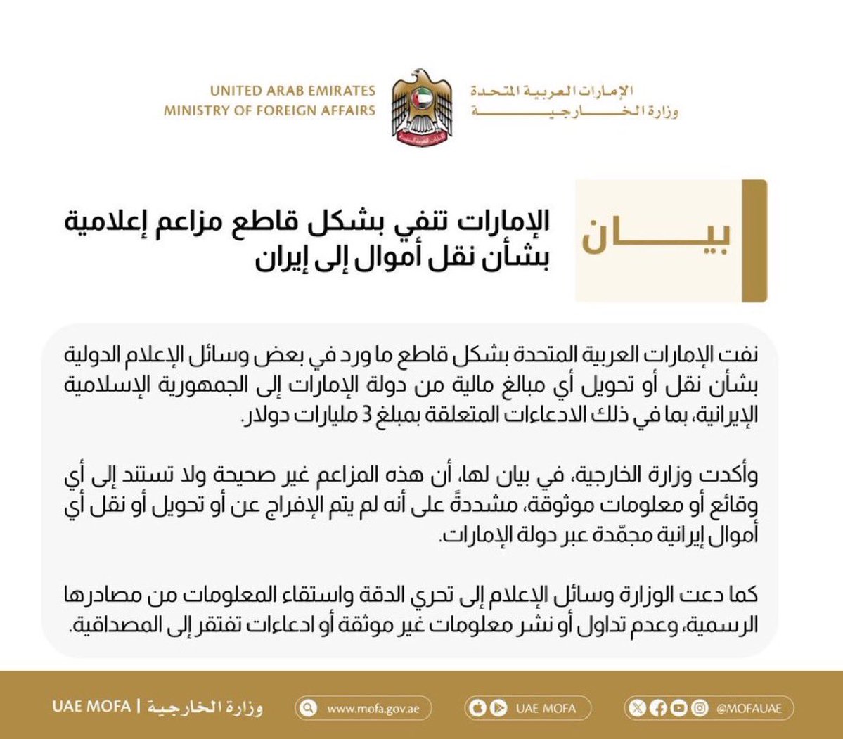 MarioNawfal's tweet photo. 🇦🇪🇮🇷 UAE hit back hard against reports it funneled $3B to Iran.

The FM was blunt: "No frozen Iranian funds have been released, transferred, or facilitated through the UAE."

Comes after Reuters said Abu Dhabi unlocked billions to stop Iranian attacks.

Any misinformation in this context could be a disaster.

Source: UAE FM / Writer: Lucas