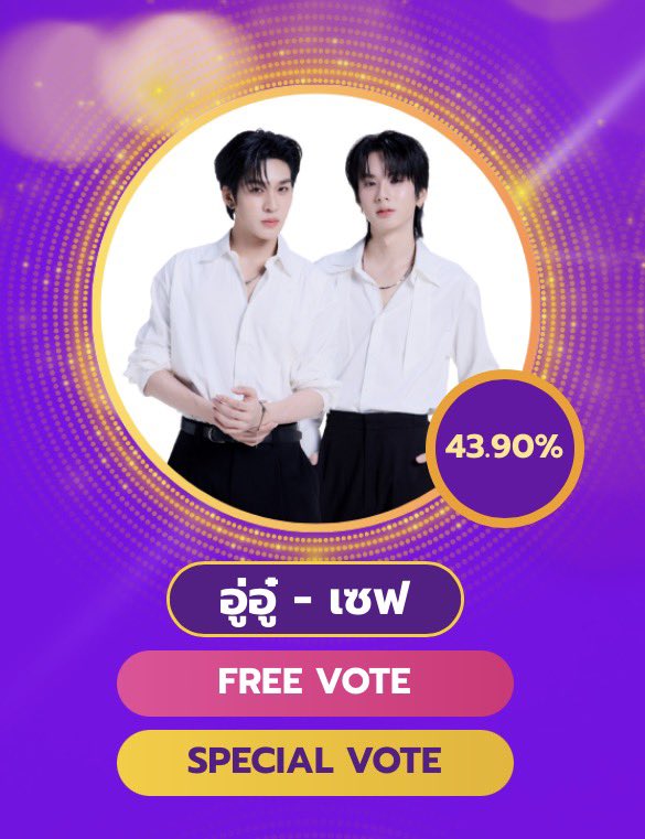 VoteFor_AAS's tweet photo. 🆘❤️‍🔥 ทุกคนเช้านี้อันตรายมากกก % ลดลงเยอะเลยทุกคนนโหวตด่วน ใครอยากเติมเติมได้เลยยงับ ใครอยากโดเนทก็โดเนทได้เลยน้าด่วนนนน 7 วันอันตรายได้เริ่มขึ้นแล้วมัม!🆘

— #นับหนึ่งรางวัลแรกกับอู่อู๋เซฟ 🥇

🩷 ลิงก์โหวต 
🔗 : https://t.co/V2VPkRoXJF

❤️‍🔥 โหวตฟรี 3 โหวต ( คะแนน x4 )
❤️‍🔥  สเปเชียวโหวต ได้ไม่อั้น ( คะแนน x5 )

💰 Donation
💚 K-Bank  212-8-35688-9
ณัฐนรี ทาสีดำ และ พัชรภา โพธิ์เล็ก

💰paypal
Name : Patcharapha Pholek
E-mail : mydear.p2505@gmail.com

ระยะเวลาโดเนท วันนี้ - 19 มิ.ย 69 (เวลา 19:00 น.) 

🏆— (20) สาขารางวัลนักแสดงสมทบคู่ BL ยอดนิยมแห่งมหาชน >>> โหวต 𝐀𝐔𝐀𝐔𝐒𝐀𝐕𝐄 

#VoteforAAS
#AuauSave #อู่อู๋เซฟ