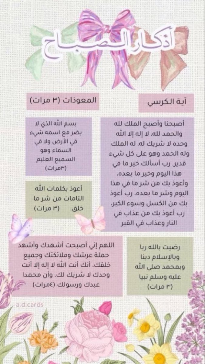 wasanMS's tweet photo. أذكار الصباح 📿🌸💓. https://t.co/zqyOStLdQh