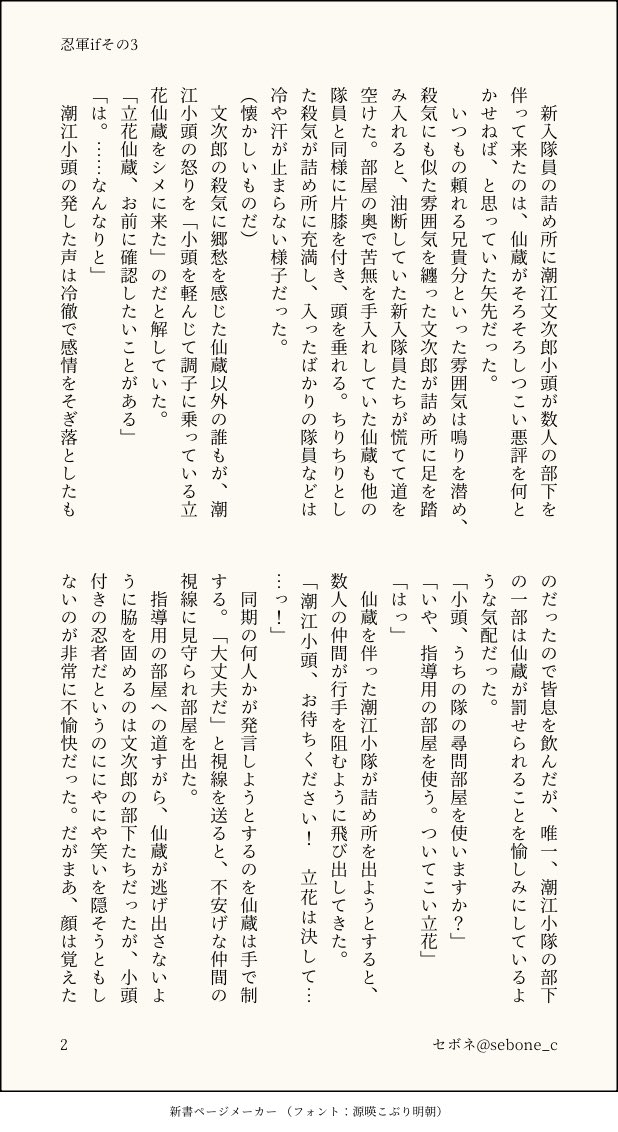 sebone_c's tweet photo. 文仙｜このシリーズの続きの忍軍if
ｼﾖｴ小頭と新入隊員仙の話。嫌なモブ出ます(1/2) https://t.co/DVbpjuI1GD