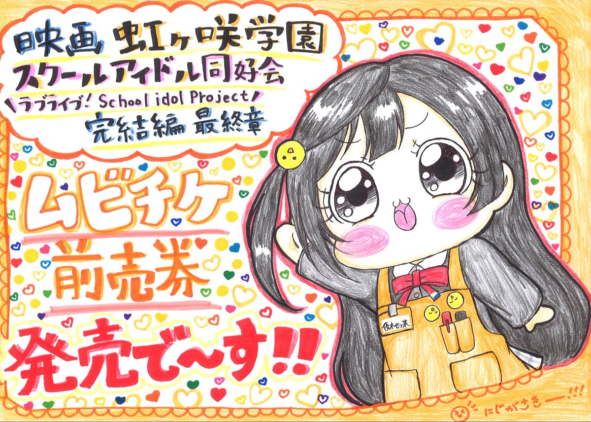 🌈チケット🌈】残りわずか📣 映画 『ラブライブ！虹ヶ咲学園スクール