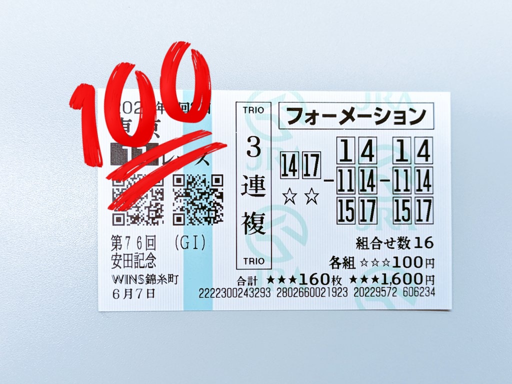 toitoidora2's tweet photo. AI予想をマネして儲けた安田記念のお金で、宝塚記念のAI予想マネ馬券を買いました。
転がし戦法で小金持ちを目指します。 https://t.co/7QvcyRjz9y