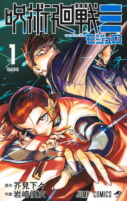 GamesStocks's tweet photo. THE CURSE GOES GALACTIC!! 👽✨ Set 68 years after the Culling Game, siblings Yuka and Tsurugi Okkotsu face an alien invasion in 『Jujutsu Kaisen Modulo』! 🛸
🥋 Vol. 1 by Gege Akutami & Yuji Iwasaki officially arrives Spring 2027! 🌸📖#JujutsuKaisen #JJKModulo #Manga #GegeAkutami #Spring2027 #WorldCup2026 🏆🌍