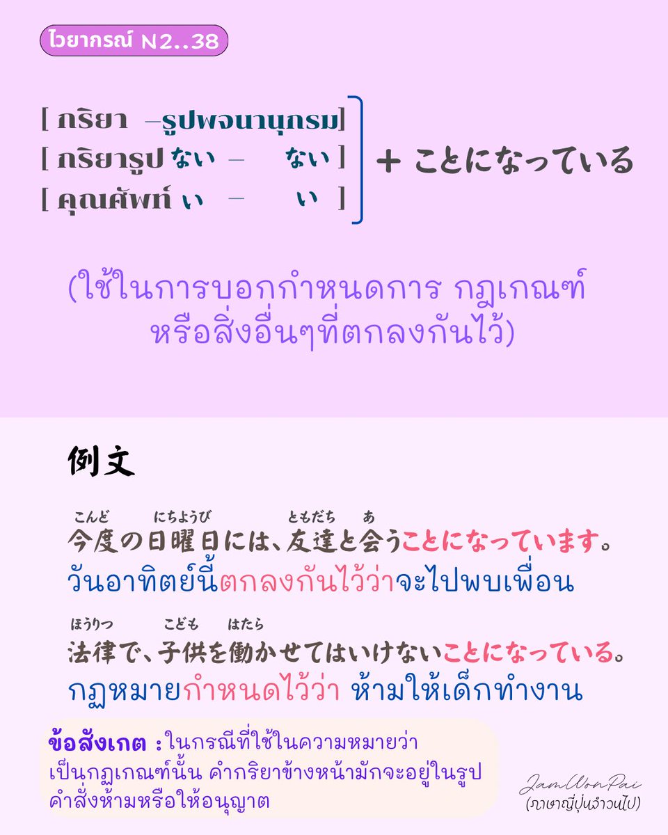 ThaijinJ's tweet photo. อีก 22 วัน JLPT 
ทบทวนกันหน่อยค่ะ

📖 ทบทวนไวยากรณ์ N2
37-40

.
#ไวยากรณ์N2 #JLPTN2 #N2
#ภาษาญี่ปุ่นจำวนไป #ภาษาญี่ปุ่น https://t.co/Ts157PXUY4