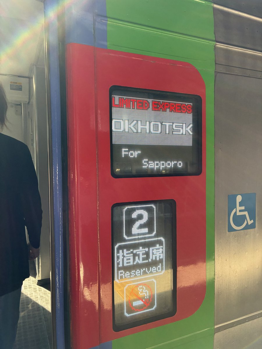 nasubi__2000's tweet photo. 1年以上ぶり？にオホーツク乗ります（ https://t.co/TVD4AuCB9T