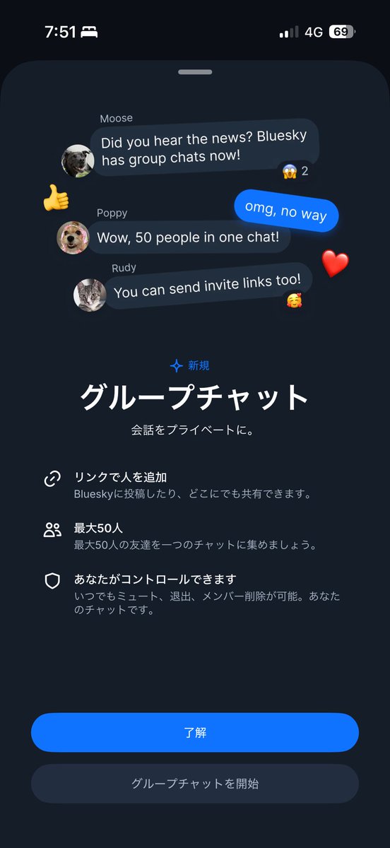Seedl_ing's tweet photo. bluesky🦋にグループチャットが実装されました✌️ https://t.co/J2cSdRTexw