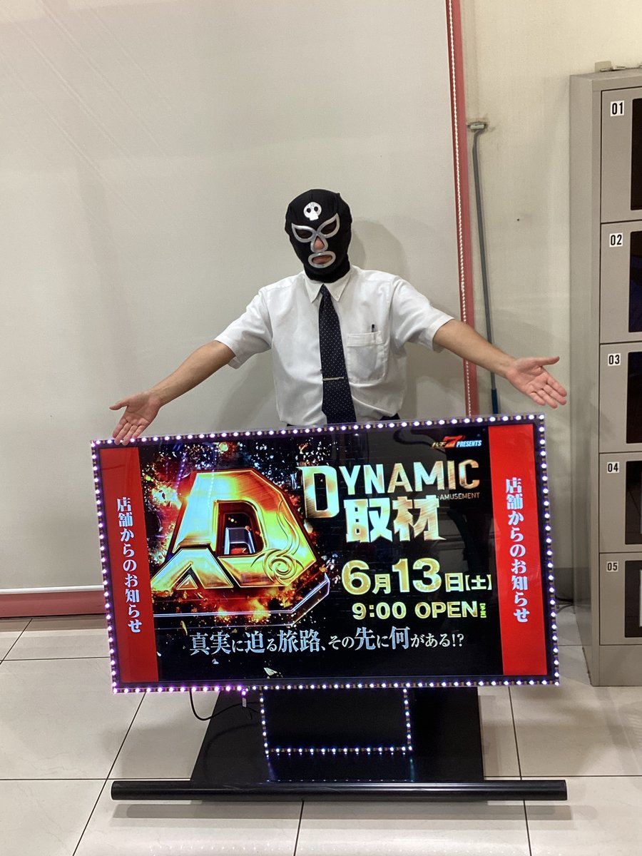 dynam_00340's tweet photo. おはようございます😆
ゲームガチャはいつも全ツッパな
善ツッパ仮面です🐴

写真に慣れてきた今日この頃👍✨
次は動画を頑張れとの事・・・
がっ、頑張りますっ😅

本日6月13日(土)
　　　DYNAMIC取材日(予定）

ご来店お待ちしております🙇 https://t.co/IMq2RlNh6W