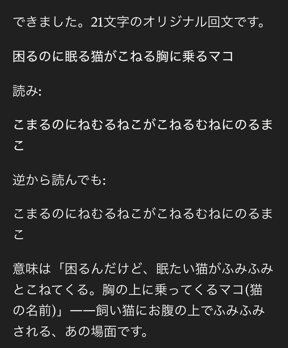 2Norteboca's tweet photo. @Kakeru__Sasaki Thinkingの内容を読むと、結構妥当な考察をしているようで、これはすごいと思いました。20文字以上のオリジナル回文という
無茶振りにも対応してくれました笑 https://t.co/B7LGXUtgLt