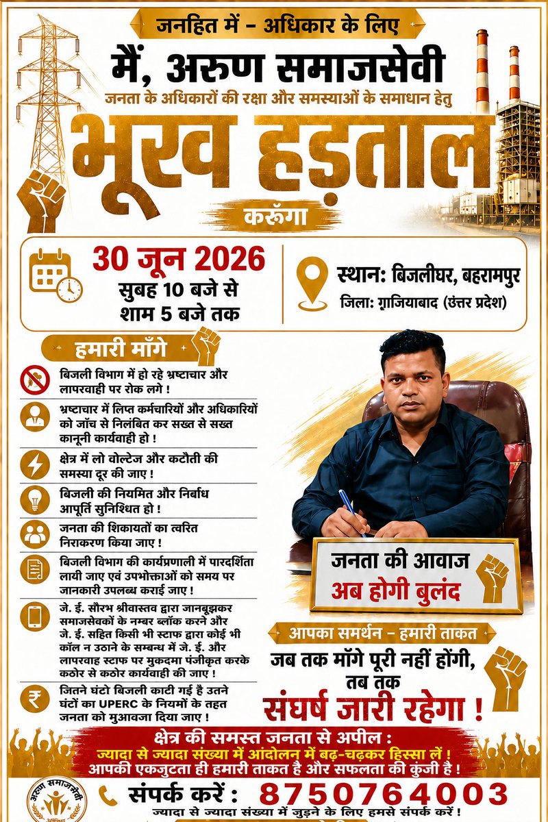 ARUN562409's tweet photo. बिजली विभाग के भ्रष्टाचार के खिलाफ भूख हड़ताल, DM सर को सूचना दी जा चुकी है @narendramodi @rajnathsingh @UPPCLLKO @1912PVVNL @pvvnlghaziabad @PVVNLHQ @UPGovt @CMOfficeUP @myogiadityanath @myogioffice @dm_ghaziabad @Uppolice @dgpup @ghaziabadpolice @DCPCityGZB @aksharmaBharat https://t.co/uwDobb6c3m