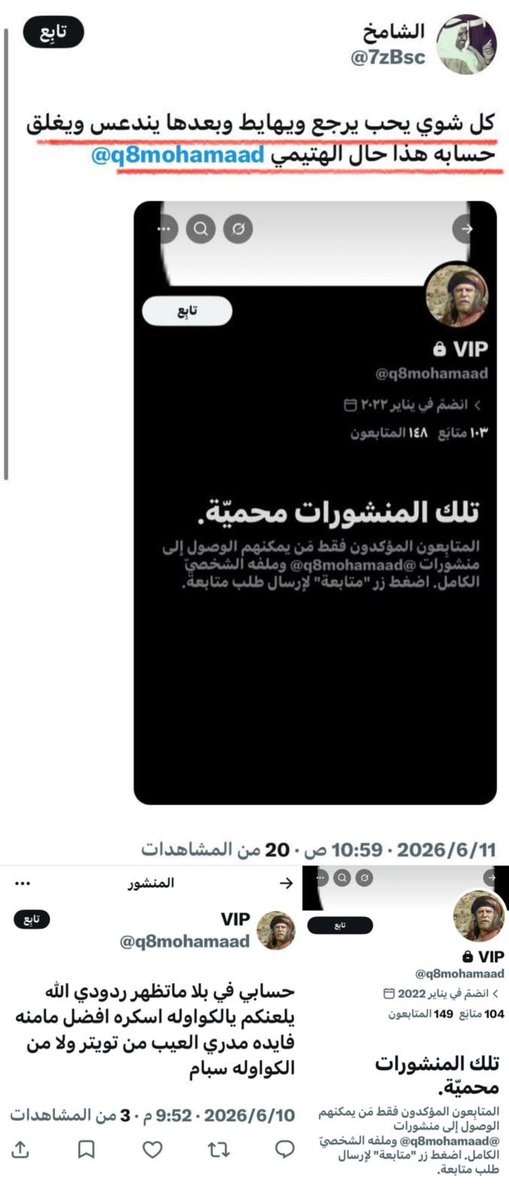bnomarh's tweet photo. صاحب حسابVIpيدعي انه نصافي ويشتم القبائل بأسمهم وحساب الشامخ يدعي انه لامي ويرد عليه بالمثل وهذه الحسابات مرتبطة في كاشف المتعدونة
كما تلاحظون حساب بوعبيه الذي ادعى انه عبيوي وشتم مطير وغيرهم يتفاعل معVIP وبعد كشفه من ابناء مطير حذف حسابه والان يغرد في حساب سقراط وهم مرتبطين فبعض https://t.co/OM9tcNgujh
