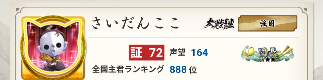 saidankoko's tweet photo. 全国888位から始まった傑、3色から2色になった我がデッキで証2つ盛りに成功＿(　_´ω`)_ﾌｩ

いやじゃ、75は嫌じゃあ（断末魔） https://t.co/XhkKNeqYhR