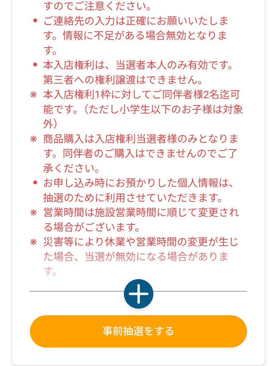 SEEKEROPEN's tweet photo. WEB整理券が無いということは

⋯キャンセル枠無いって事か💧(笑)
＿|￣|○ il||li

#ごきげんラヂオ #太郎笈カフェ https://t.co/A8QEkj4FYq