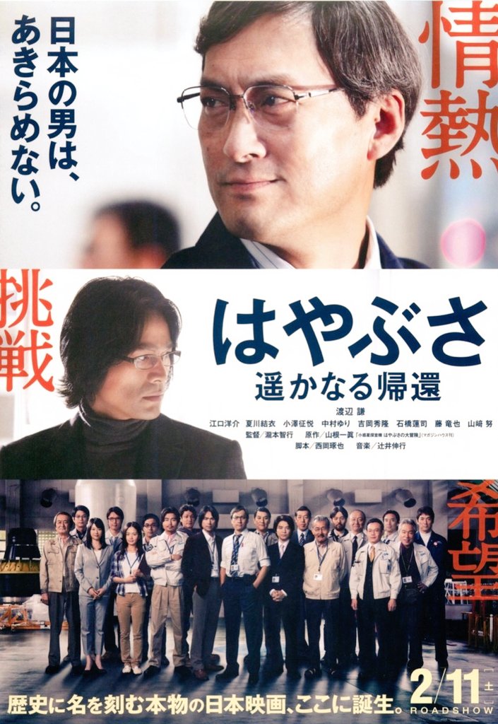 1日1枚オススメ映画ポスター #好きな映画ポスターを晒す #はやぶさの日