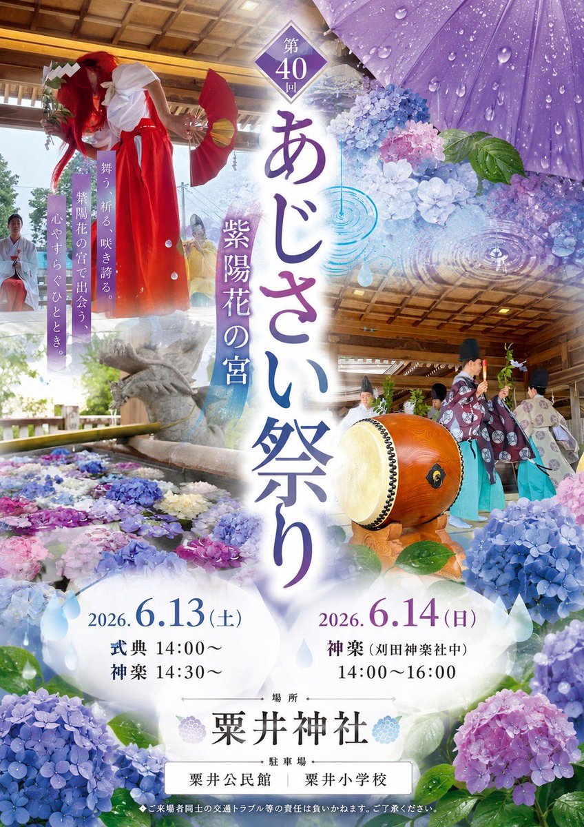 KTPro2015's tweet photo. 🌸あじさい祭り開催のお知らせ🌸
粟井神社にて、6/13(土)・6/14(日)の2日間限定で「あじさい祭り」を開催します🍃
期間限定の特別御朱印を授与いたします✨
・見開きバージョン
・片面バージョン(3色)

#粟井神社 #あじさい祭り #限定御朱印 #御朱印巡り https://t.co/DR3rEjfo8S
