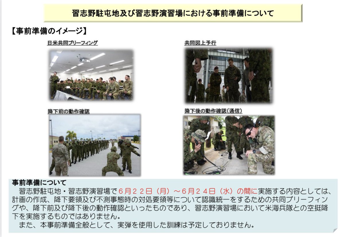 peacegorie's tweet photo. @purplewave1986 この訓練に関しての防衛省からの資料です。 https://t.co/WnFMpcIu2I
