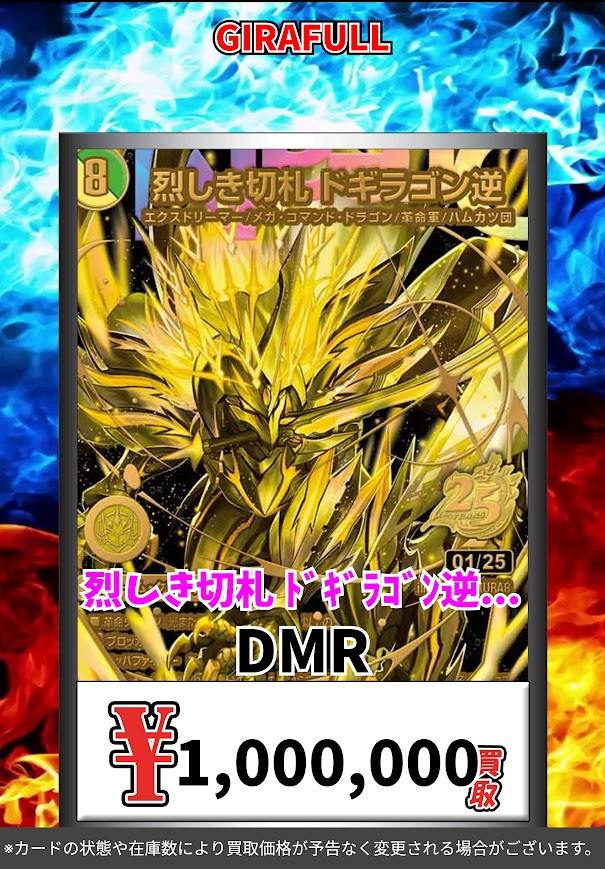 ⚡️#デュエルマスターズ⚡️ ▶️#GIRAFULLなんば 🔥#デュエマ 最新弾