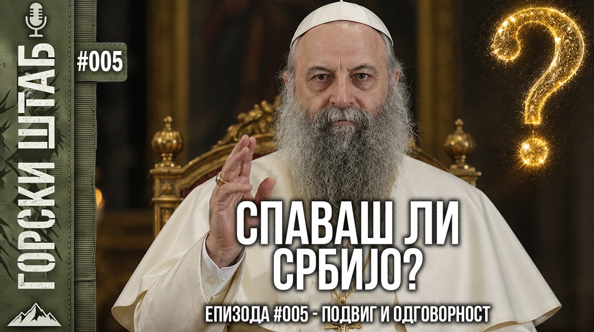HelmCast's tweet photo. У тренутку када се канонски поредак уступа пред политичким интересима, поставља се кључно питање: 
Да ли се светиња може купити донацијом и где престаје духовна послушност, а почиње одговорност пред историјом? https://t.co/W2wivNtRSP