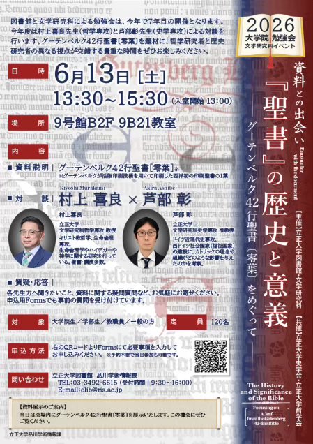 rissho_bungaku's tweet photo. 立正大学大学院文学研究科・立正大学図書館の主催イベント「資料との出会い　『聖書』の歴史と意義 —グーテンベルク42行聖書〔零葉〕をめぐって—」、本日13時30分より開催です。立正大学品川キャンパスでお待ちしています。
https://t.co/jNcOKBNjmm https://t.co/SwM3jEYgp4