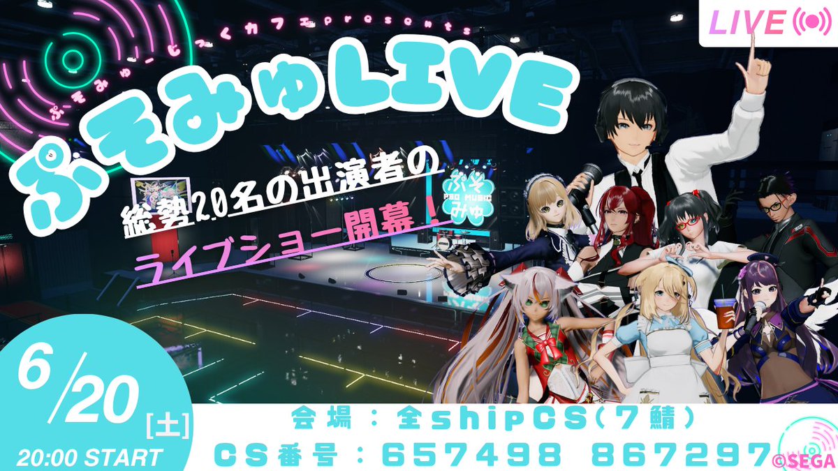 amanunenoxxx's tweet photo. ˗ˏˋ 🌟6月20日(土)20:00～🌟 ˊˎ˗

まもなく" #ぷそみゅ LIVE"開幕！！
総勢20名の出演者さんによる
ライブパフォーマンスをお楽しみに♪

詳細は引用ポストを見てね(´ω｀*)
#PSO2NGS
↓配信URLはこちら♪
https://t.co/UfxLsnDtHK