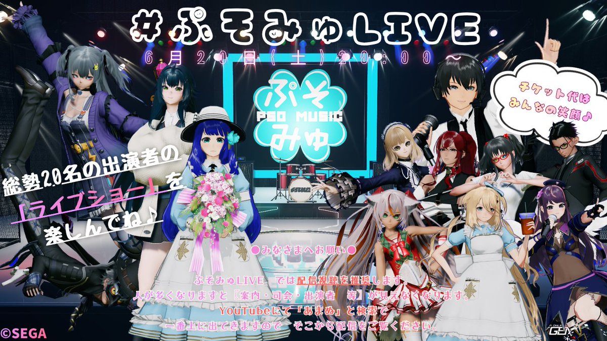 amanunenoxxx's tweet photo. ˗ˏˋ 🌟6月20日(土)20:00～🌟 ˊˎ˗

まもなく" #ぷそみゅ LIVE"開幕！！
総勢20名の出演者さんによる
ライブパフォーマンスをお楽しみに♪

詳細は引用ポストを見てね(´ω｀*)
#PSO2NGS
↓配信URLはこちら♪
https://t.co/UfxLsnDtHK