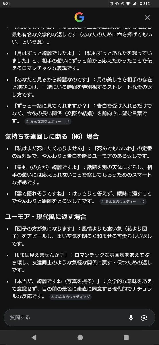 ButaHanaChoco's tweet photo. @storm_leader 月が綺麗ですねに対する現代風(一番下のやつ)とはやるな？ https://t.co/jy6TuN0tjT