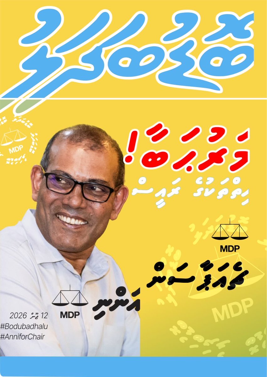 intex_leo10's tweet photo. Congrats @MohamedNasheed https://t.co/dtB3gQpPmM