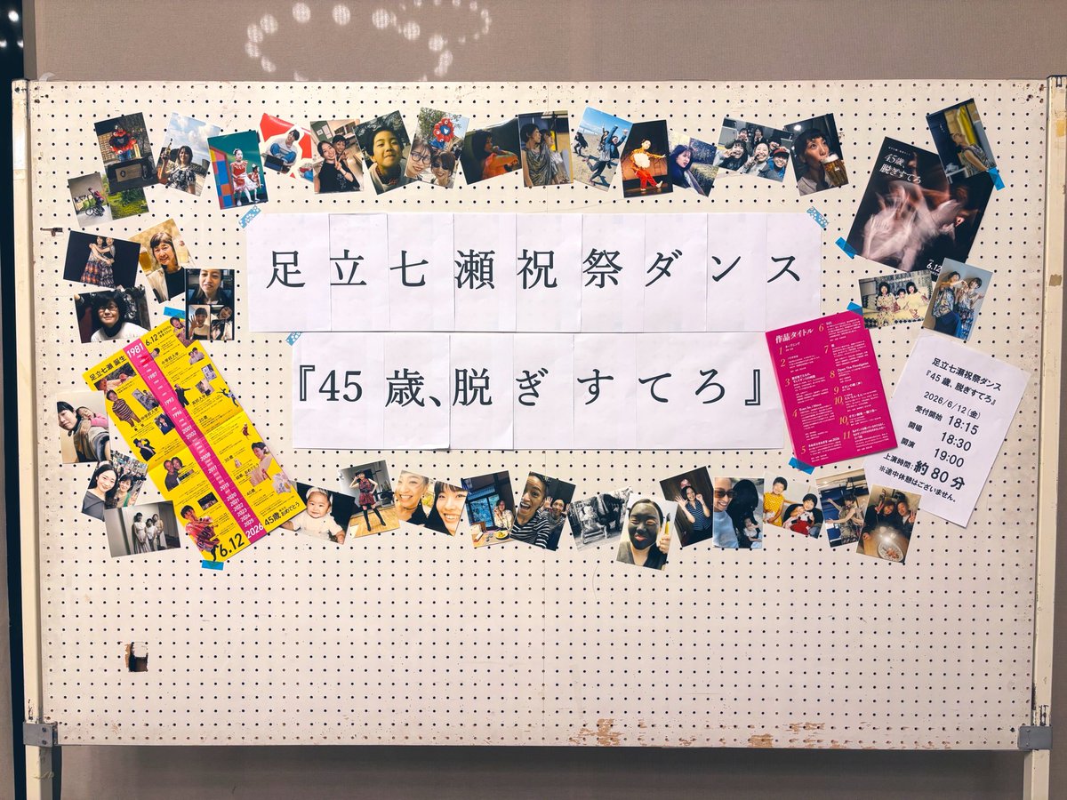 ayaisdancing's tweet photo. 足立七瀬 祝祭ダンス
『45歳、脱ぎすてろ』
初日ありがとうございました！

本日も頑張ります☺️

#コンテンポラリーダンス
#ダンス公演 https://t.co/XI3WCSBHyu