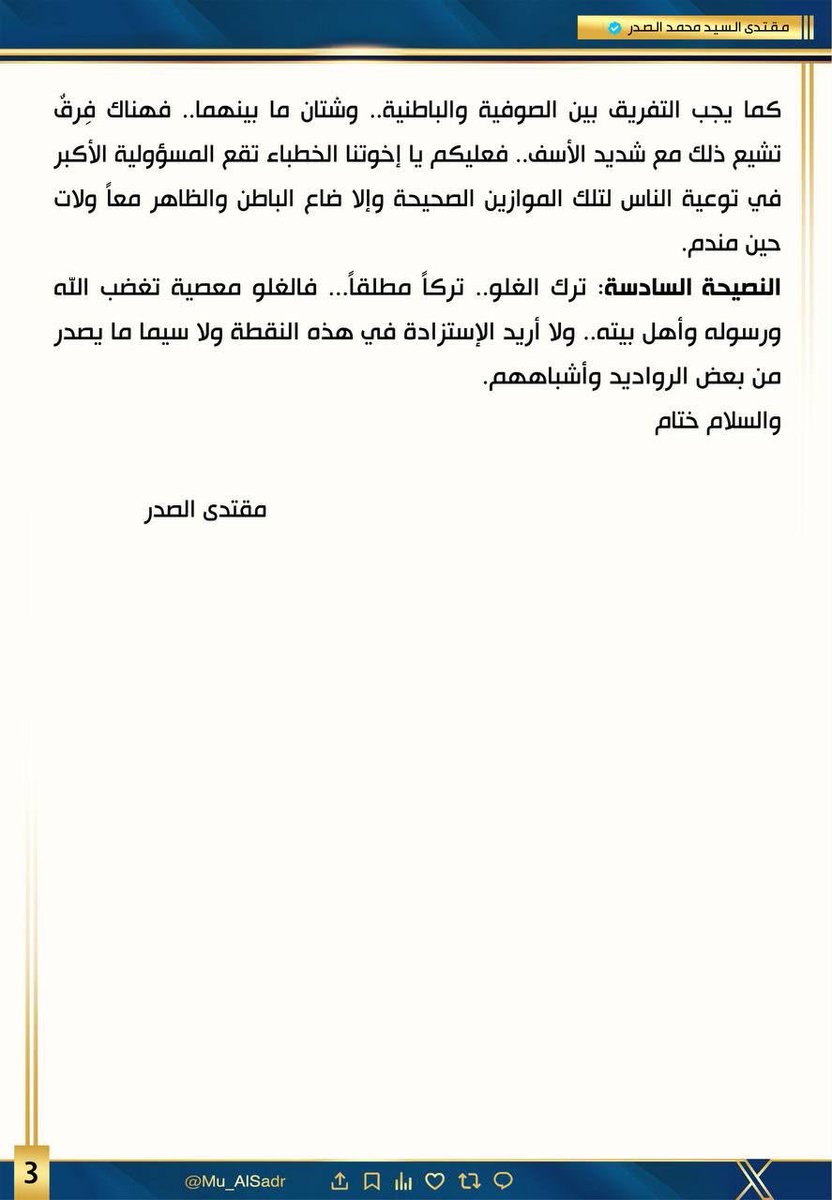 VbAkx5's tweet photo. نَشَرَ سَماحَةُ القائِد السَّيّد مُقتَدَىٰ الصَّدر (أعَزّهُ الله) فِي حِسابِهِ الشَخصِيّ عَلىٰ مِنصَّةِ التواصُلِ الإجتماعِيّ "إكس" بتاريخ  ١٢ / ٦ / ٢٠٢٦ https://t.co/akkfVLJJRT