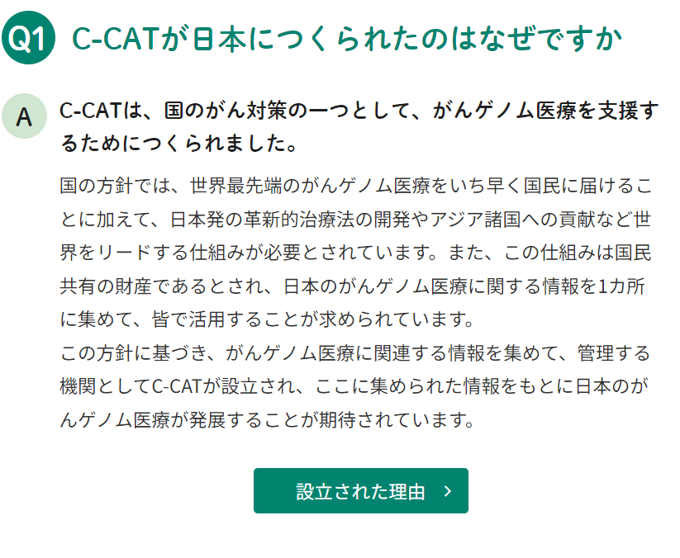 国立がん研究センターがんゲノム情報管理センター(C-CAT) tweet media