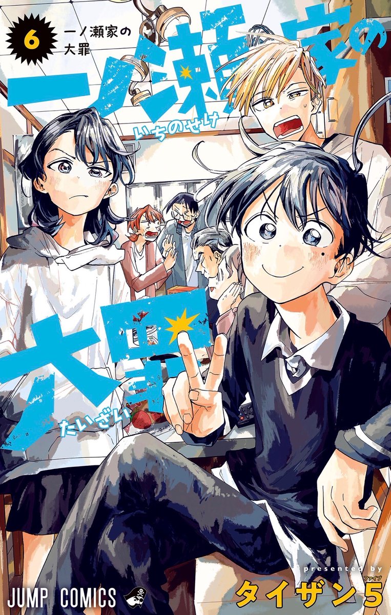 ithavolls's tweet photo. i read like two chapters of ichinose family’s deadly sins forever ago but i’m hearing through the grapevine it sucks. i’ll be the judge of that https://t.co/uZ6mZPr9Rv