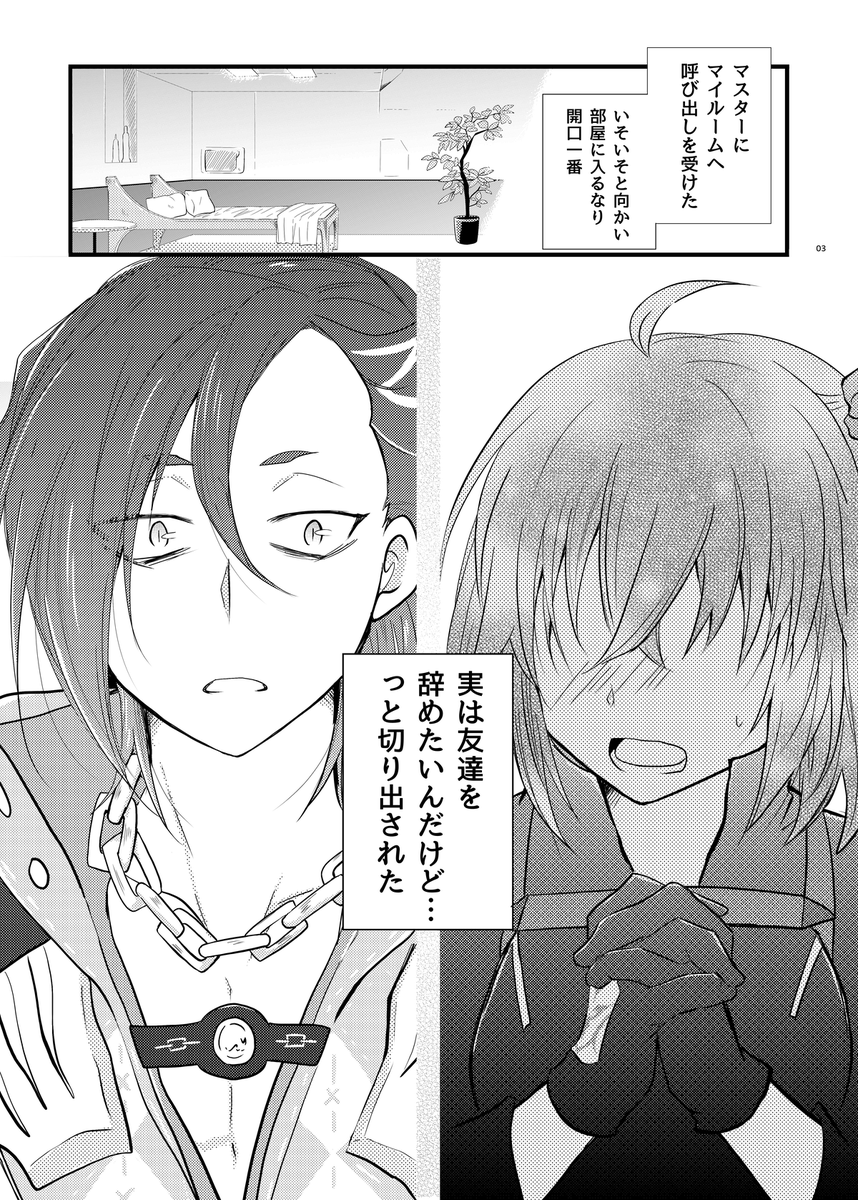 tubasa49's tweet photo. マンぐだ♀　『子供の欲張りセット』web再録　(2/8) https://t.co/MTNAtqKCpp
