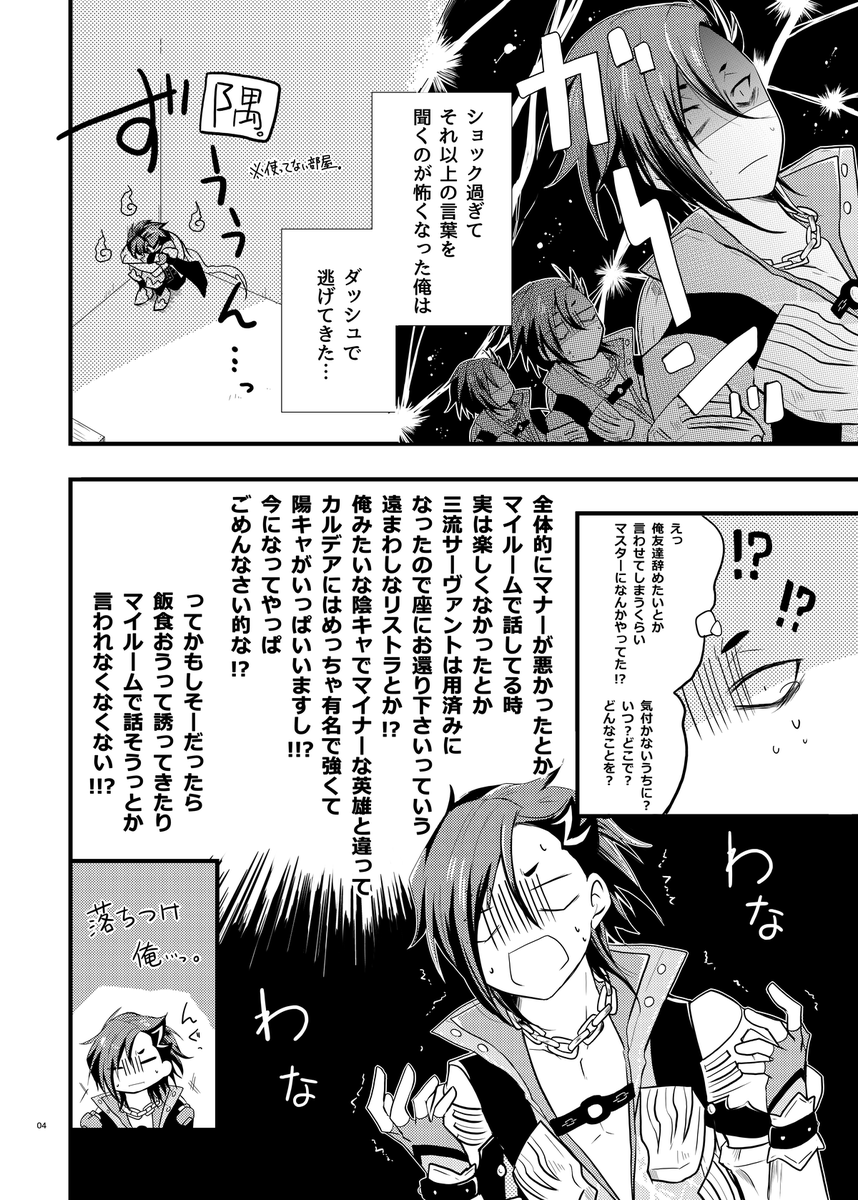 tubasa49's tweet photo. マンぐだ♀　『子供の欲張りセット』web再録　(2/8) https://t.co/MTNAtqKCpp