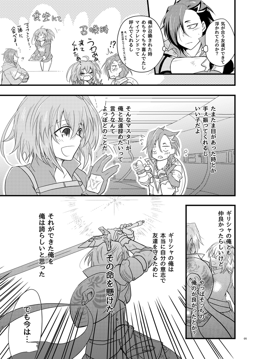tubasa49's tweet photo. マンぐだ♀　『子供の欲張りセット』web再録　(2/8) https://t.co/MTNAtqKCpp