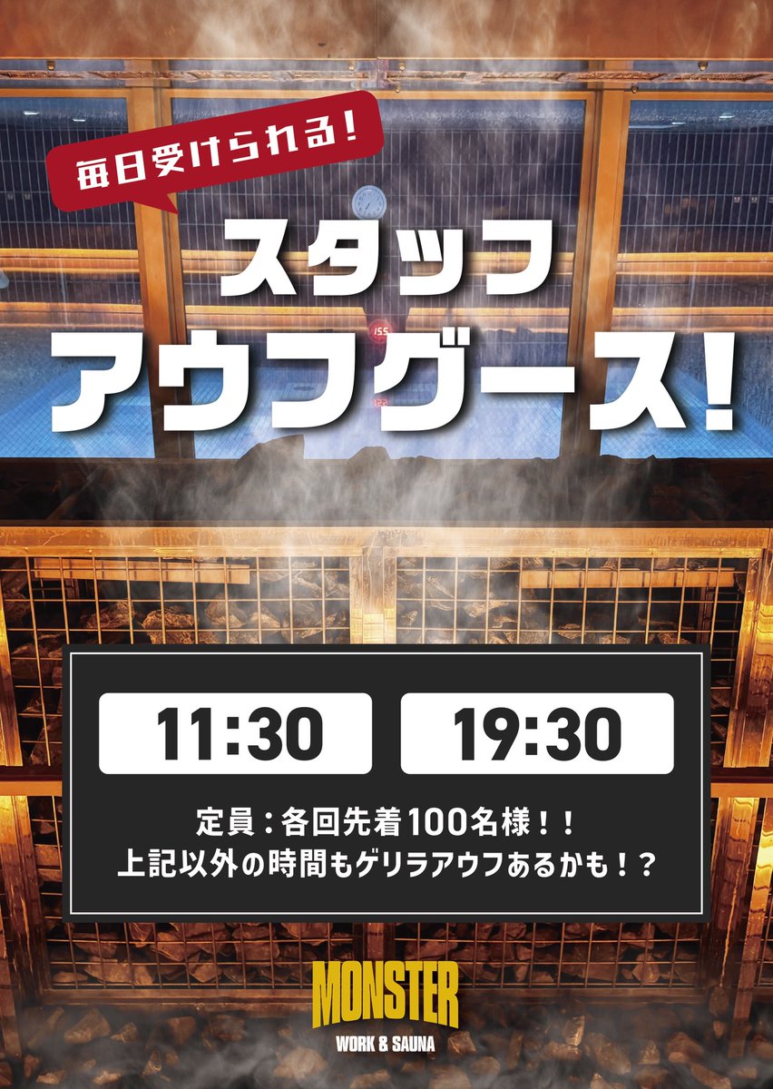 Monster_sauna's tweet photo. おはようございます！☀️

本日は
あまみのあさん @noa_toushi 🩵
モンスター初参戦です！✨

🕒開催時間🕒
14:30 / 16:30 / 18:30 計3回実施！
いつもとお時間が違いますので
お気をつけください🙇🏻‍♀️💦

通常通り、各回1時間前より
店内にて整理券を配布します！

11:30 / 19:30
のスタッフアウフグースも実施します🔥

アウフグース祭の1日
ぜひお楽しみください😆
皆さまのご来店を心より
お待ちしております☺️