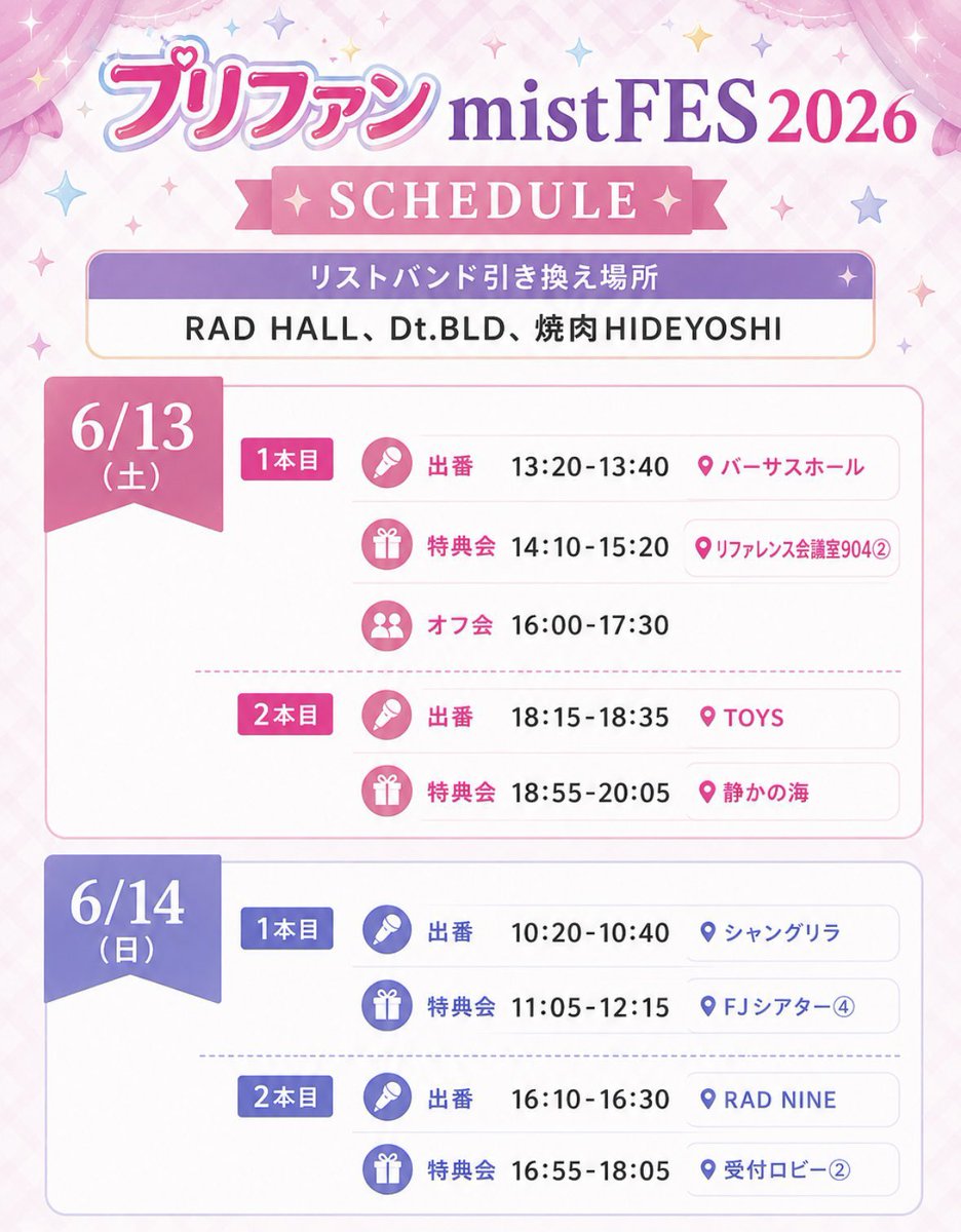 PrifanOfficial's tweet photo. #ミストフェス2026
#mistFES2026
#プリファン https://t.co/a0QE4DJRJk