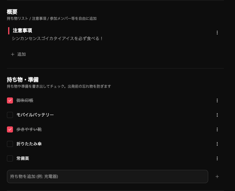 Sidori_app's tweet photo. Sidori v1.2.0 をリリースしました！

🧳 旅程の管理と準備がもっと便利に
・ホーム画面を「予定」「過去」のタブに整理
・旅程ごとに持ち物・準備チェックリストを作成
・お問い合わせフォームを改善

https://t.co/51z85TOam2

#Sidori #旅行 #個人開発 https://t.co/1dyf1HYAdl