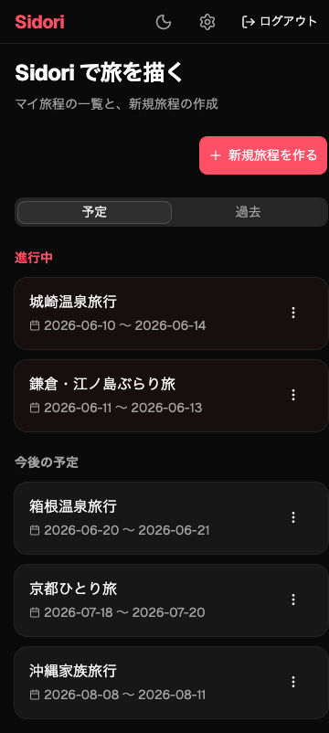Sidori_app's tweet photo. Sidori v1.2.0 をリリースしました！

🧳 旅程の管理と準備がもっと便利に
・ホーム画面を「予定」「過去」のタブに整理
・旅程ごとに持ち物・準備チェックリストを作成
・お問い合わせフォームを改善

https://t.co/51z85TOam2

#Sidori #旅行 #個人開発 https://t.co/1dyf1HYAdl