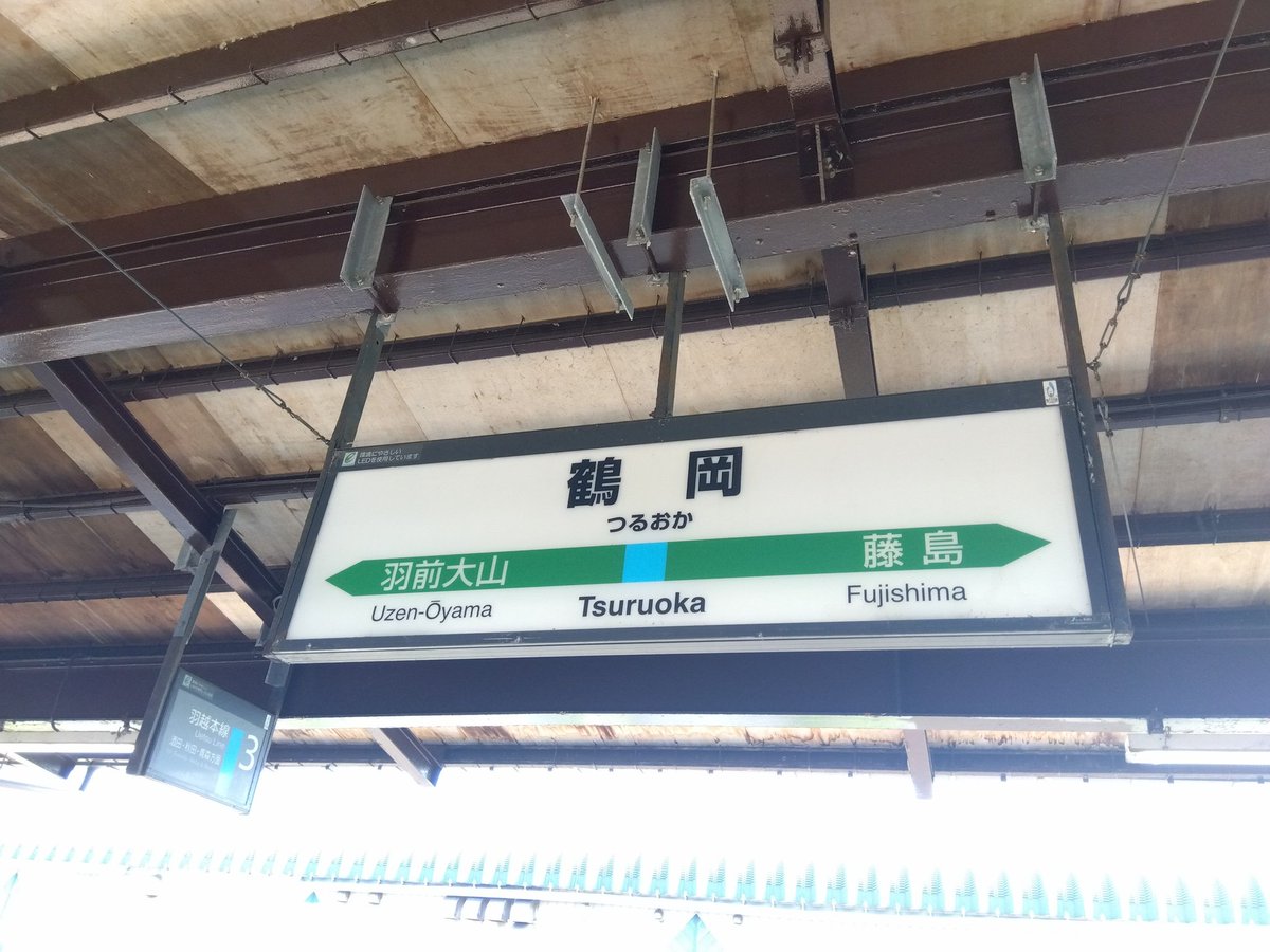 manbou_rabukasu's tweet photo. さよなら鶴岡 https://t.co/jyznd2Im3T