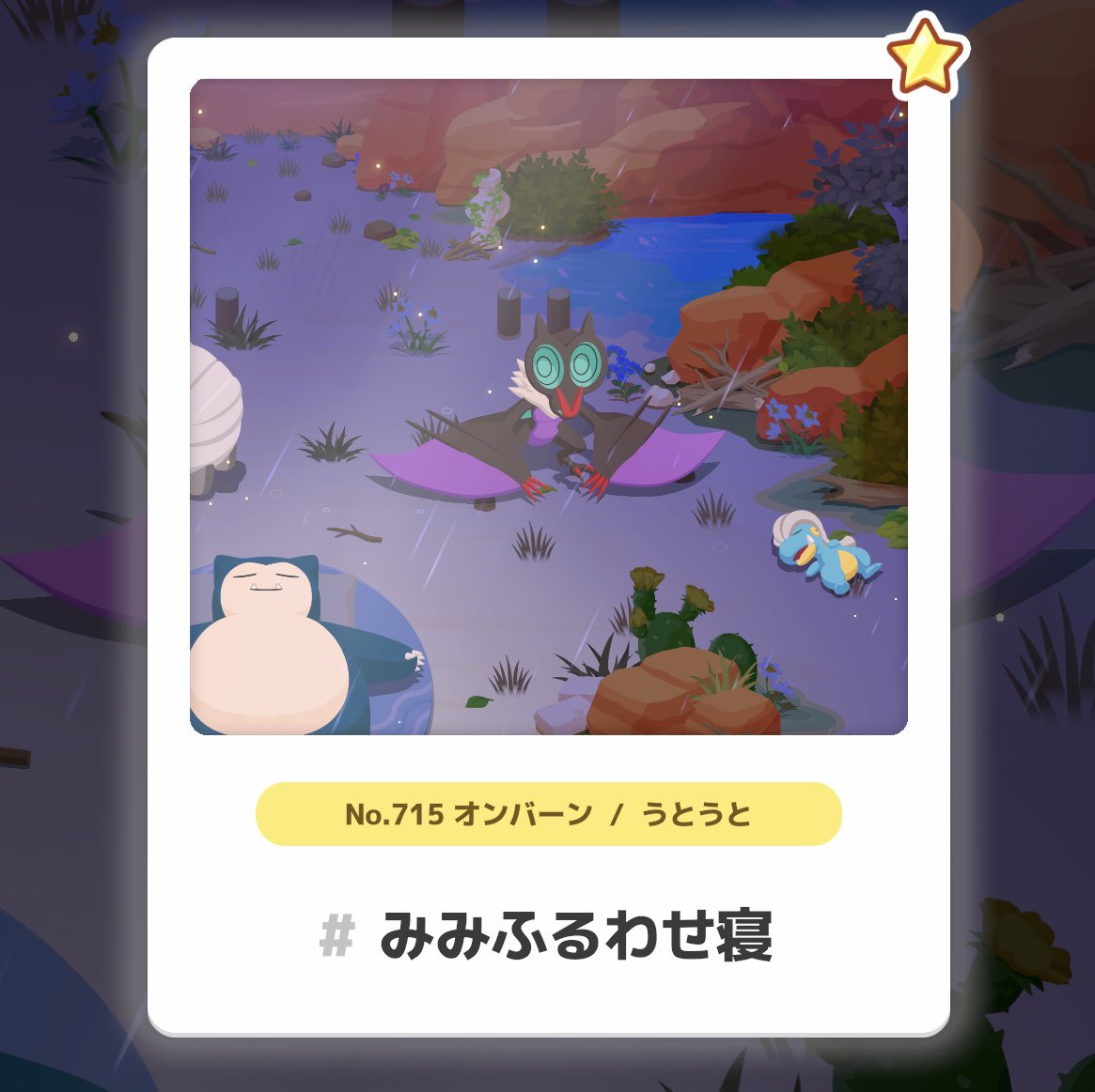 abbafun's tweet photo. 【ポケモンスリープの話】
今日の収穫！ https://t.co/tDrPwrcooa