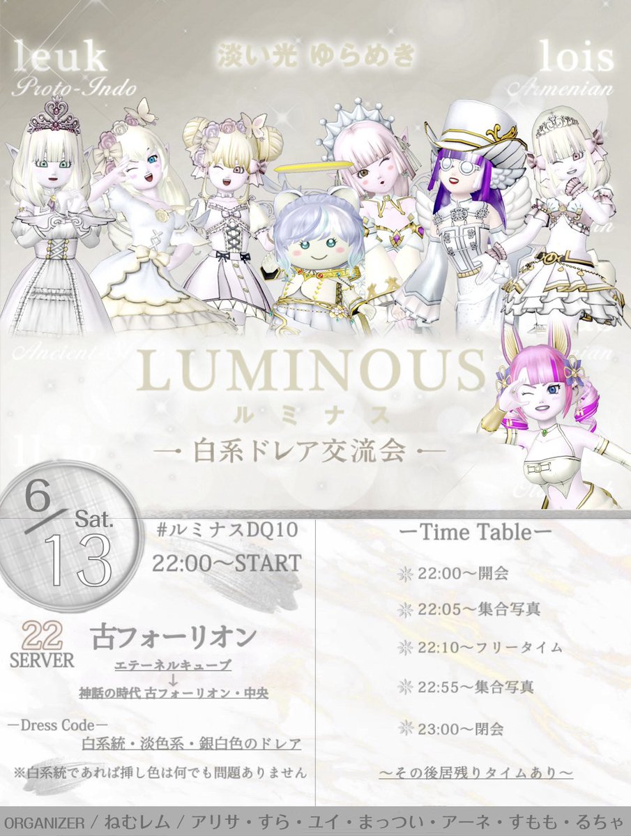 yuichandqx_2's tweet photo. 【当日告知】
おはようございます๑´ ³`)ﾉ💕

ドレア系プレイベ #ルミナス🤍
いよいよ本日開催です🎶

🗓6月13日（土）22時〜
🗺サーバー22 古フォーリオン･中央

白（ルミナス）系統カラーのドレアが
ドレスコードです🌟

皆さんのお越しをお���ちしてます🥰 https://t.co/thP0VoEz9o