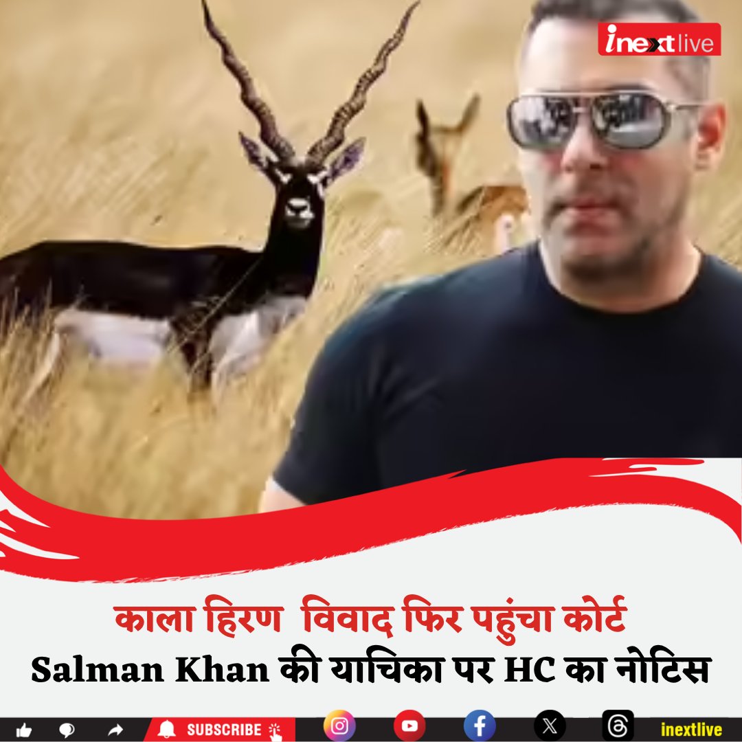 inextlive's tweet photo. Kala Hiran: The Battle for Legacy’ पर बवाल!

Salman Khan की याचिका पर Delhi High Court ने जारी किया नोटिस ,फिल्म की रिलीज रोकने की मांग को लेकर कोर्ट पहुंचा मामला ,अब प्रोड्यूसर्स से HC ने मांगा जवाब, बढ़ी कानूनी हलचल।

#SalmanKhan #KalaHiran https://t.co/lMIC4wo4UW