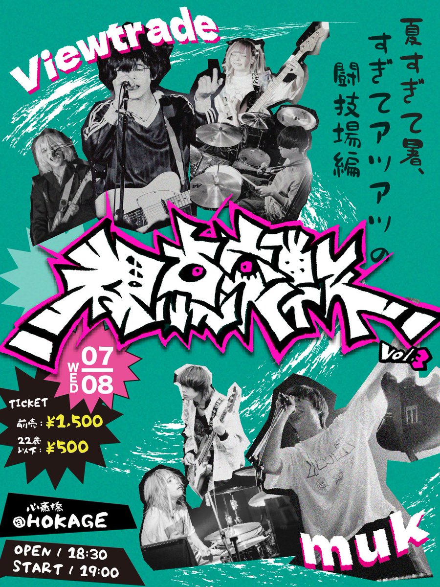 viewtrade_band's tweet photo. 【重大解禁】
7月8日(水)心斎橋HOKAGE

Viewtrade pre.
『視点交戦vol.3 夏すぎて暑、すぎてアツアツの闘技場編』

mukとの緊急2マンライブ、開催決定。

▼チケットは下記リンクより▼
https://t.co/6fwSCNxpLH https://t.co/LOQTUdcFiI
