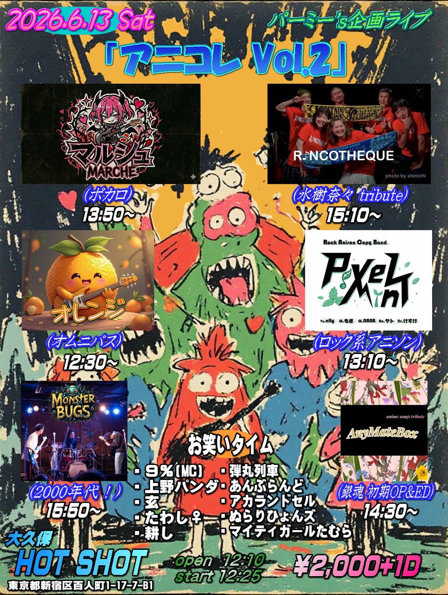 shanbakuparmmy's tweet photo. 本日6/13(土)は！
大久保HOTSHOT
@HOTSHOTofficial ←ｺｺ
“パーミー's企画ライブ”
｢アニコレVol.2｣開催！
open 12:10
start 12:25
￥2,000+1D(￥500)

″パーミー's″は予約無しでもお値段変わらず！
なので、｢(暇あるな…)｣と思ったら遊びに来てください！
″音″と″笑″と″酒″の宴を楽しみましょう！ https://t.co/2WRfhgzi6U