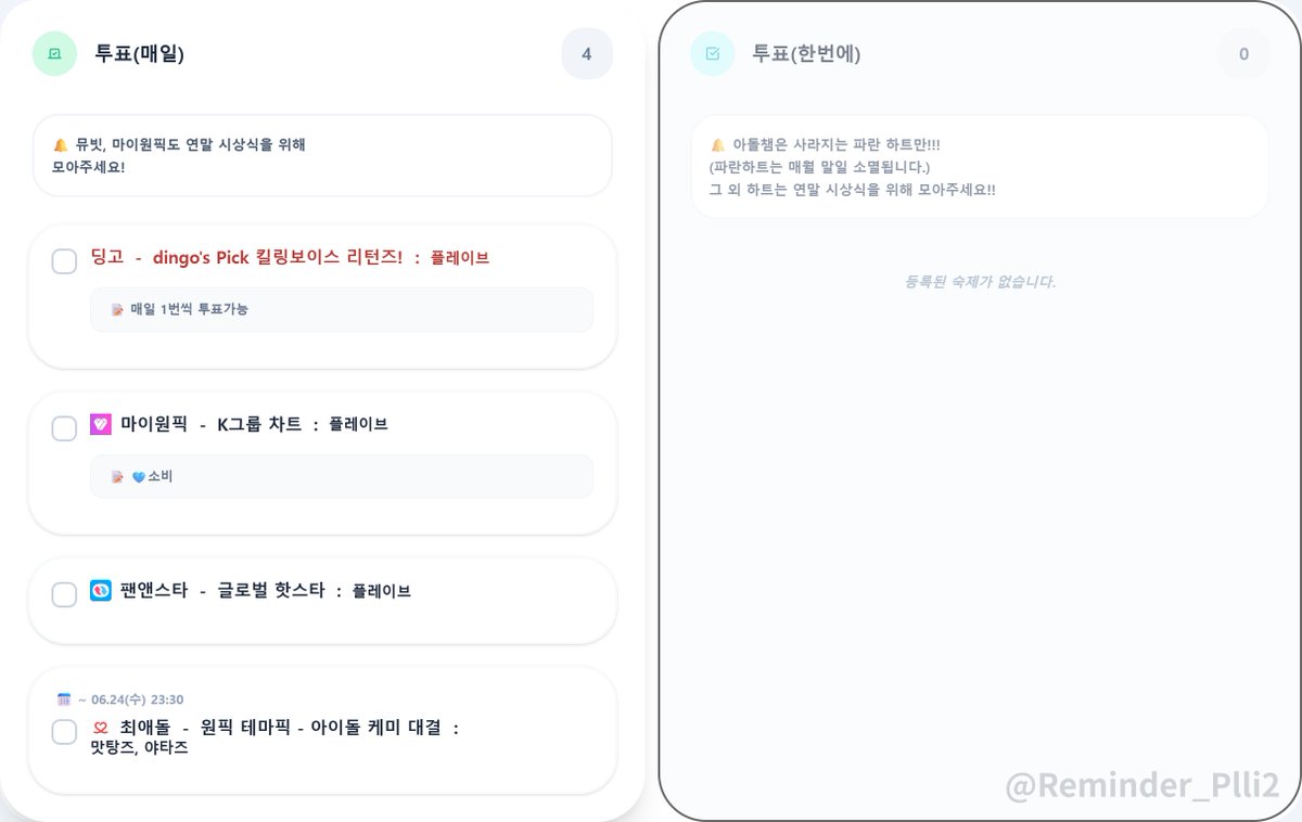Reminder_Plli2's tweet photo. #플리숙제알림장    
6월 13일 알림장이 도착했습니다. https://t.co/3gArWsFYDt